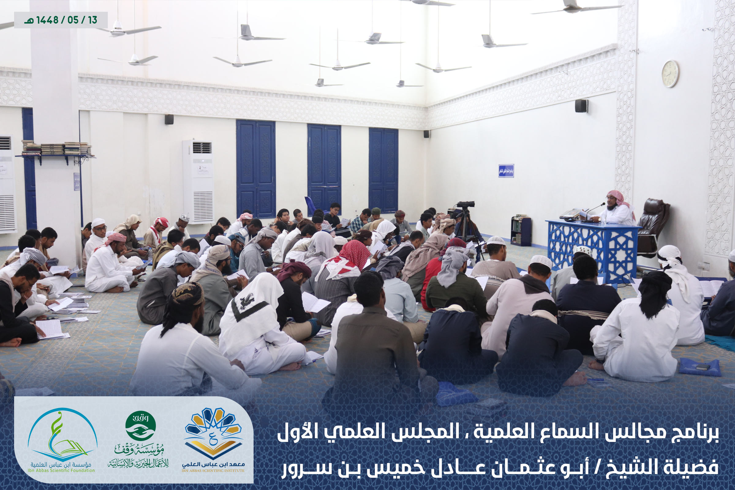 Image for برنامج المجالس العلمية ، المجلس العلمي الأول
