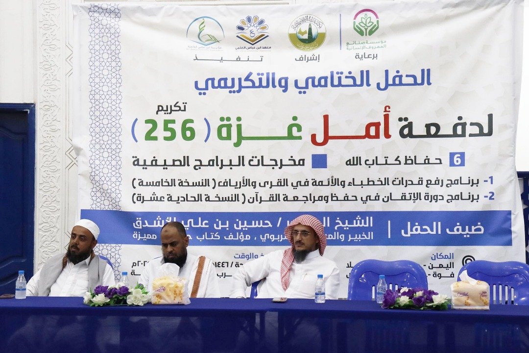 Image for الحفل الختامي والتكريمي للبرامج الصيفية