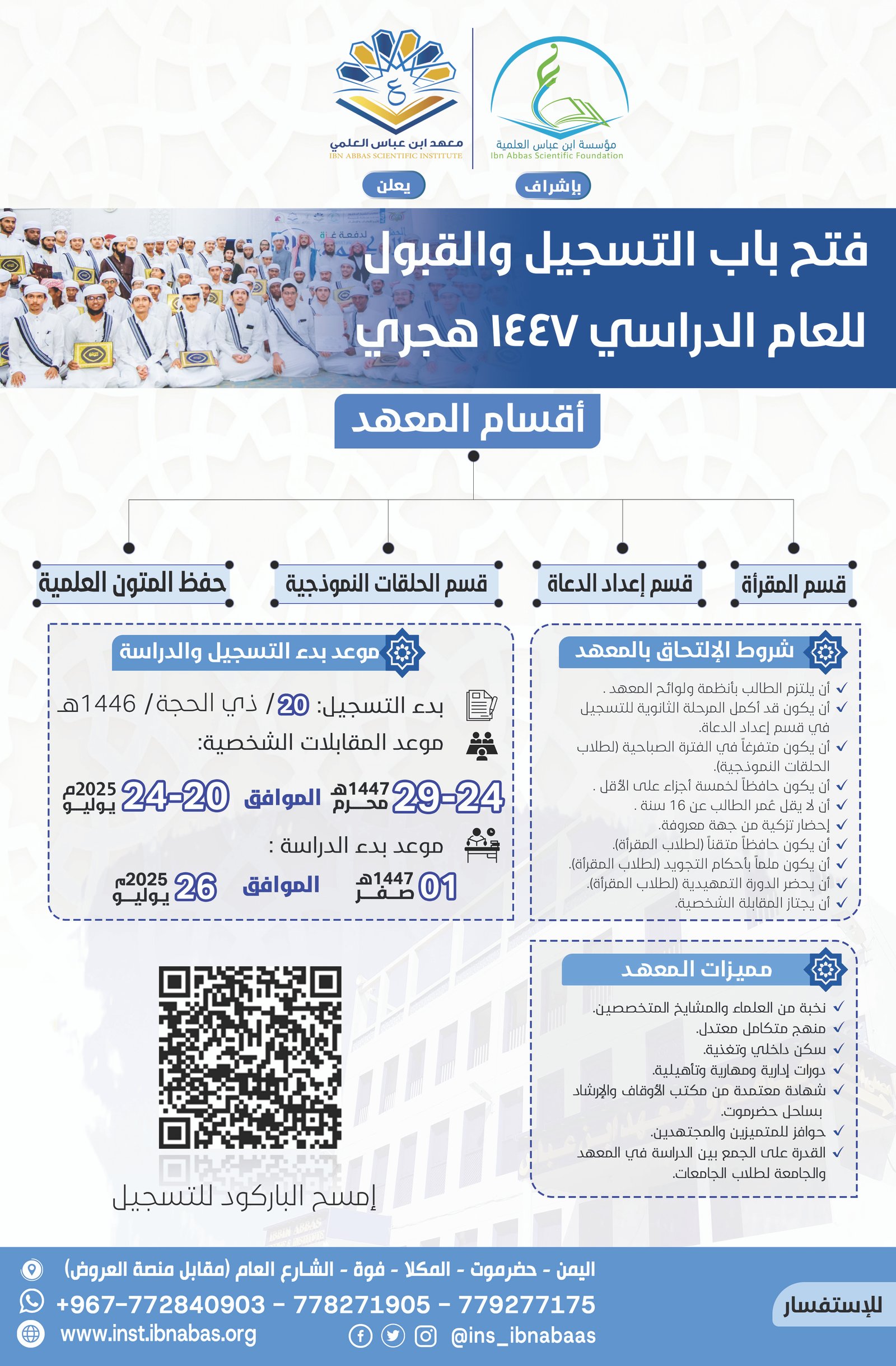Image for بدء التسجيل للعام الجديد 1447 هـ