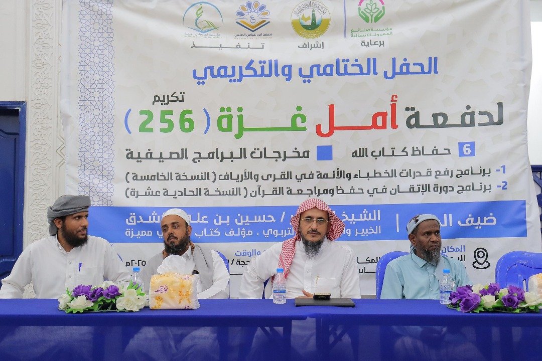 Image for الحفل الختامي والتكريمي للبرامج الصيفية
