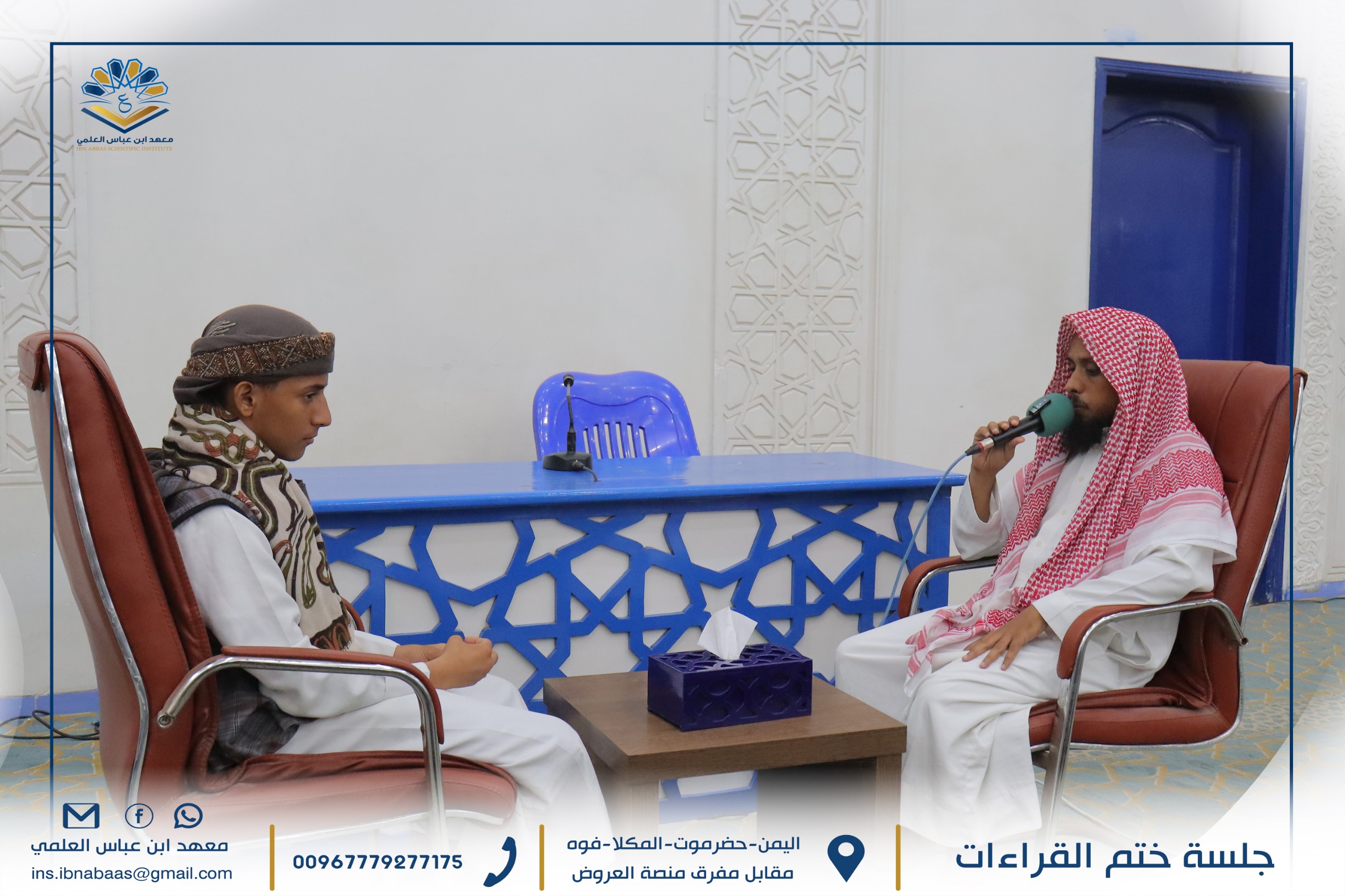 Image for جلسة ختم القراءات